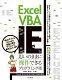 【楽天ブックスならいつでも送料無料】Excel VBAでIEを思いのま...