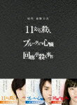 【送料無料】原作:東野圭吾 3作品 DVD-BOX