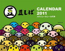 【送料無料】豆しば卓上カレンダー 2011