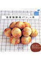 【送料無料】『自家製酵母パン』の本