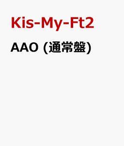 【楽天ブックスならいつでも送料無料】AAO (通常盤) [ Kis-My-Ft2 ]