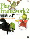 【送料無料】Play　Framework　2徹底...