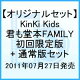 【送料無料】【オリジナルセット】KinKi Kids 2010-2011 ～君も堂本FA...