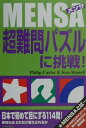 【送料無料】Mensa超難問パズルに挑戦！ [ フィリップ・カーター ]