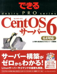 【送料無料】CentOS　6サーバー [ 辻秀典 ]