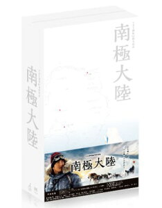 【送料無料】南極大陸 Blu-ray BOX【Blu-ray】