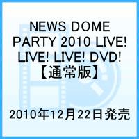 【送料無料】NEWS DOME PARTY 2010 LIVE! LIVE! LIVE! DVD! 【通常版】
