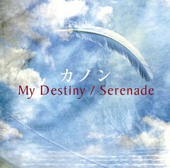 【送料無料】My Destiny/Serenade