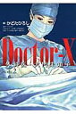 【送料無料】Doctor-X外科医・大門未知子（BOOK．2） [ かどたひろし ]