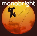 MONOBRIGHT（モノブライト）のカラオケ人気曲ランキング第3位　シングル曲「孤独の太陽(ドラマ「サムライ・ハイスクール」の主題歌)」のジャケット写真。