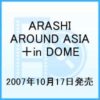 【送料無料】嵐　/ ARASHI　AROUND　ASIA＋in　DOME　【スタンダード・パッケージ】（2枚組） [...
