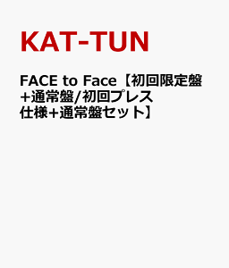 【送料無料】FACE to Face【初回限定盤+通常盤/初回プレス仕様+通常盤セット】 [ KAT-TUN ]