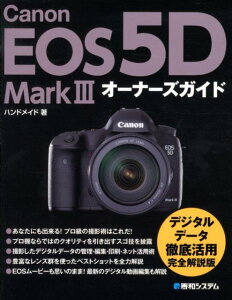 【送料無料】Canon　EOS　5D　Mark　3オーナーズガイド [ ハンドメイド ]