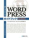 WordPressガイドブック