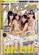 AKB48 × 週刊プレイボーイ 2010年 11月号 [雑誌]