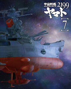 【送料無料】宇宙戦艦ヤマト2199 7【Blu-ray】