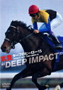 【送料無料】ターフのヒーロー15 “DEEP IMPACT” [ 武豊 ]