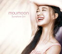 moumoon（ムームーン）のカラオケ人気曲ランキング第1位　シングル曲「Sunshine Girl (蒼井優出演の資生堂「ANESSA」CMソング)」のジャケット写真。