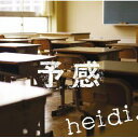 heidi.（ハイヂ）のカラオケ人気曲ランキング第2位　シングル曲「予感 (アニメ「会長はメイド様!」のエンディングテーマソング)」のジャケット写真。