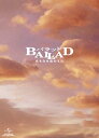 【送料無料】【セール特価】BALLAD 名もなき恋のうた スペシャル・コレクターズ・エディション