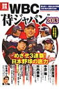 【送料無料】WBC“侍ジャパン”（2013）