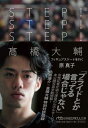 【送料無料】STEP！STEP！STEP！高橋大輔