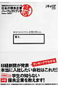 日本の優良企業パーフェクトブック（2012年度版）