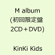 【楽天ブックスならいつでも送料無料】《n》M album (初回限定盤 2CD...