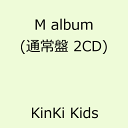 【楽天ブックスならいつでも送料無料】M album (通常盤 2CD) [ KinKi Kids ]