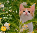 【送料無料】ネコの心が分かるカレンダー
