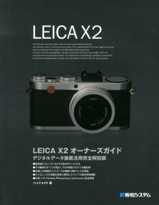 【送料無料】LEICA　X2オーナーズガイド [ ハンドメイド ]