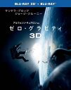 【送料無料】ゼロ・グラビティ　3D＆2D　ブルーレイセット 【初回限定生産】【Blu-ray】 [ サン...