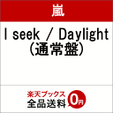 I seek / Daylight (通常盤)
