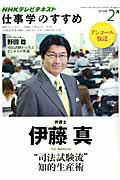 【送料無料】NHKテレビテキスト仕事学のすすめ（2012年2月）