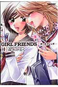 【送料無料】GIRL　FRIENDS（1）