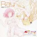 Ray (レイ)のシングル曲「楽園PROJECT (アニメ「To LOVEる -とらぶる- ダークネス」のオープニングテーマソング)」のジャケット写真。
