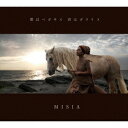 MISIA（ミーシャ)のシングル曲「僕はペガサス 君はポラリス (ドラマ「S -最後の警官-」の主題歌)」のジャケット写真。