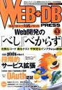 WEB＋DB　PRESS（Vol．63）