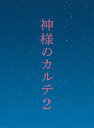 【楽天ブックスならいつでも送料無料】神様のカルテ2 Blu-ray スペシャル・エディション(2枚組)...