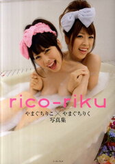 【送料無料】rico-riku