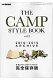 【楽天ブックスならいつでも送料無料】THE　CAMP　STYLE　BOOK　201...