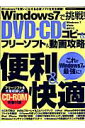 Windows 7で挑戦！ DVD・CDコピー＆フリーソフト＆動画攻略