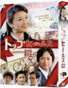 【送料無料】NHK土曜ドラマ トップセールス DVD-BOX [ 夏川結衣 ]