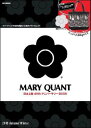 【予約】 MARY QUANT 日本上陸40thアニバーサリーBOOK