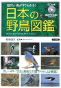 【送料無料】日本の野鳥図鑑