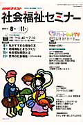 【送料無料】NHKテキスト社会福祉セミナー（2012年8月→11月）