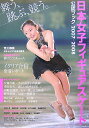 【送料無料】日本女子フィギュアスケ-ト公認ブック（2007-2008）