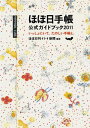 ほぼ日手帳公式ガイドブック（2011）