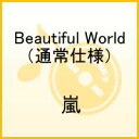 【送料無料】Beautiful World（通常仕様） [ 嵐 ]