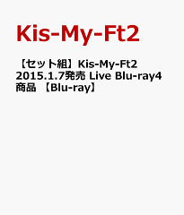 【楽天ブックスならいつでも送料無料】【セット組み】Kis-My-Ft2 2015.1.7発売 Live Blu-ray4商...